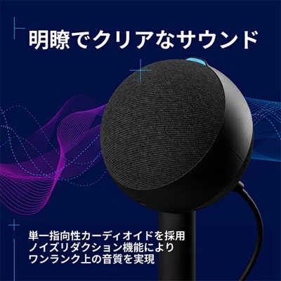 ロジクール Yeti Orb コンデンサー RGB ゲーミングマイク G-YETI