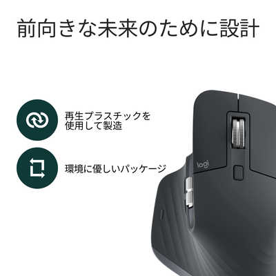 ロジクール MX MASTER 3S Bluetooth edition アドバンスド ワイヤレス