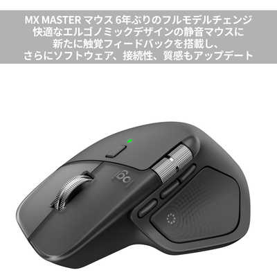 MX Master ロジクール 4点セット 黒（定価総額 43,450円） ロジクール ハイパフォーマンス マウス MX MASTER 4 グラファイト[光学