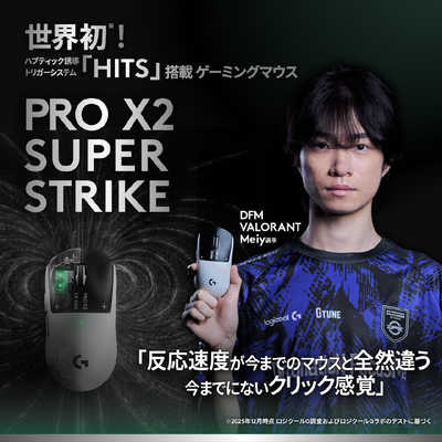 ロジクール ゲーミングマウス PRO X2 SUPERSTRIKE [無線(ワイヤレス)/5
