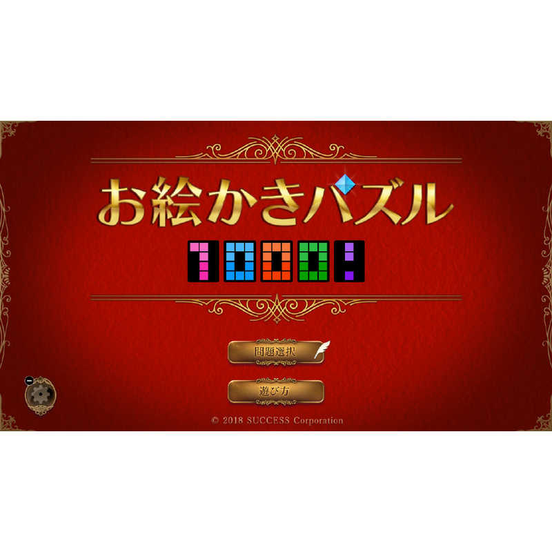 サクセス サクセス Switchゲームソフト ナンプレ10000+パズルの窓 HAC-P-AWY2 HAC-P-AWY2