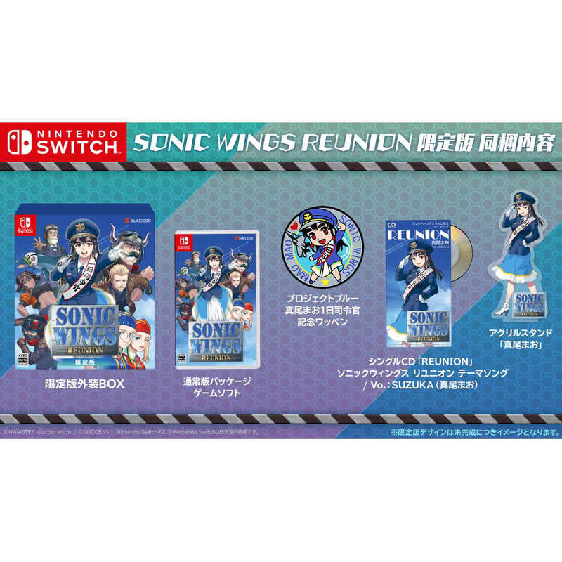 サクセス サクセス Switchゲームソフト ソニックウィングス リユニオン 限定版  
