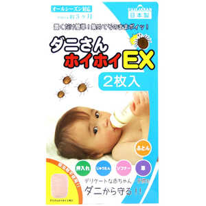 ダニサンホイホイEX (2枚) 富士 ダニサンホイホイEX (2枚) 富士