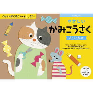 くもん出版 SNX-21 すくすくノート やさしいかみこうさく SNX-21 すくすくノート やさしいかみこうさく くもん出版 SNX-21 すくすくノート やさしいかみこうさく SNX-21 すくすくノート やさしいかみこうさく