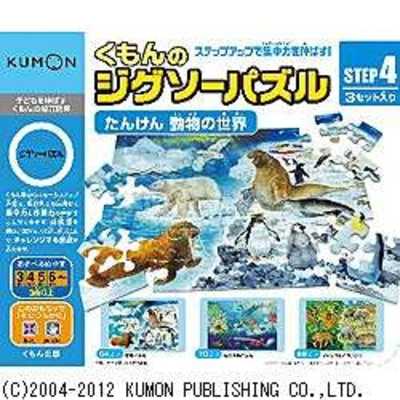くもん出版 くもんのジグソーパズル ステップ4 たんけん 動物の世界 JP