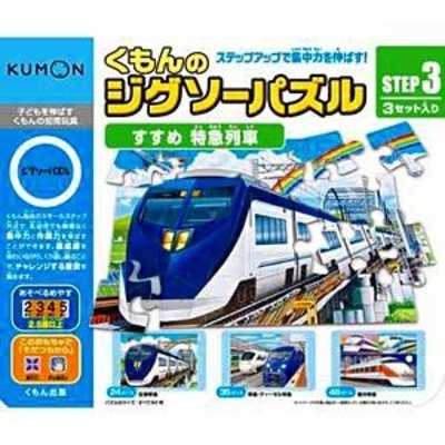 くもん出版 特急列車 JP-34 STEP3 すすめ の通販 - カテゴリ