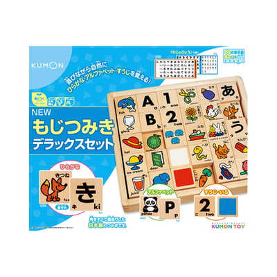 くもん もじつみきデラックスセット くもん出版】くもんのもじつみき