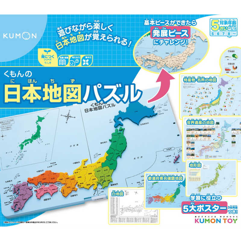 くもん出版 Pn 32 くもんの日本地図パズル Pn32ニホンチズパズル の通販 カテゴリ おもちゃ くもん出版 家電通販のコジマネット 全品代引き手数料無料