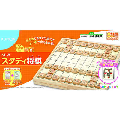 くもん出版　NEWスタディ将棋 KUMON くもん NEWスタディ将棋 WS-31