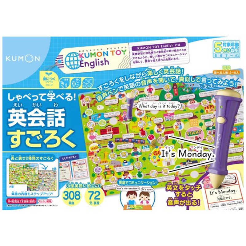 非常に高い品質 くもん出版 Kes 10 英会話すごろく しゃべって学べる