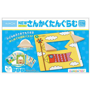 くもん出版 WP-52 NEWさんかくたんぐらむ くもん出版 WP-52 NEWさんかくたんぐらむ