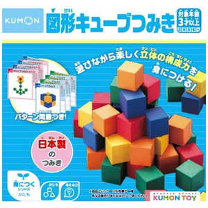 くもん出版 WK-33 図形キューブつみき くもん出版 WK-33 図形キューブつみき