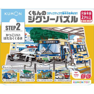 くもん出版 JP-24 くもんのジグソーパズル ステップ2 いくぞ はたらくくるま くもん出版 JP-24 くもんのジグソーパズル ステップ2 いくぞ はたらくくるま