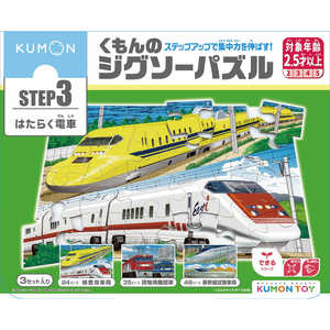 くもん出版 JP-35 くもんのジグソーパズル ステップ3 すすめ特急列車 くもん出版 JP-35 くもんのジグソーパズル ステップ3 すすめ特急列車