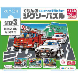 くもん出版 JP-37 くもんのジグソーパズル ステップ3 はたらく車のなかまたち くもん出版 JP-37 くもんのジグソーパズル ステップ3 はたらく車のなかまたち
