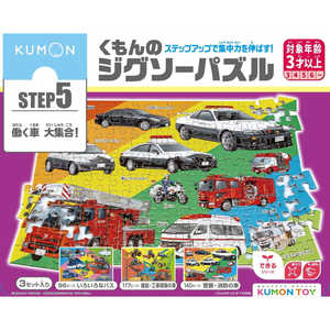 くもん出版 JP-55 くもんのジグソーパズル ステップ5 集合!働く車 くもん出版 JP-55 くもんのジグソーパズル ステップ5 集合!働く車
