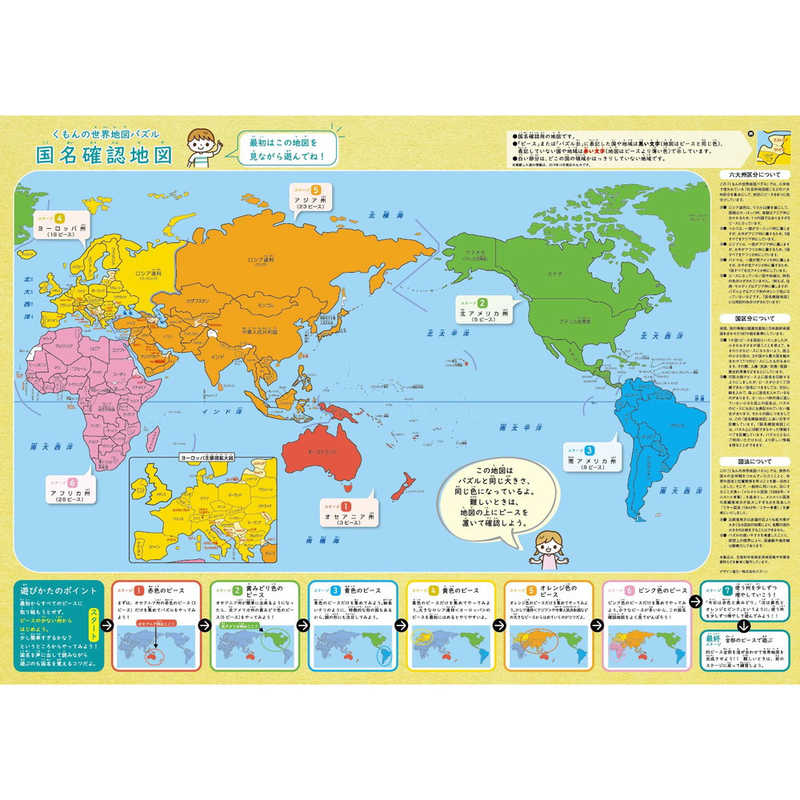 くもん出版 くもん出版 PN-22 くもんの世界地図パズル  