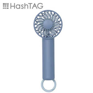 HASHTAG カラビナ付きハンディファン ブルーモーメント HT-KFAN-002 HASHTAG カラビナ付きハンディファン ブルーモーメント HT-KFAN-002
