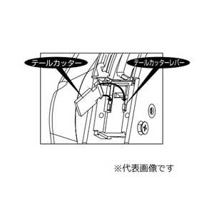 ヘラマンタイトン 全自動結束システム メインカッター AT2060P032 ヘラマンタイトン 全自動結束システム メインカッター AT2060P032