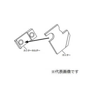 ヘラマンタイトン 全自動結束システム ランナー切り離し用前方カッター AT2060P082 ヘラマンタイトン 全自動結束システム ランナー切り離し用前方カッター AT2060P082