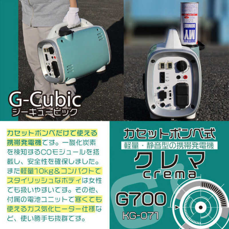 ニチネン ニチネン 携帯発電機 G-cubic G700クレマ ニチネン KG-071 KG-071