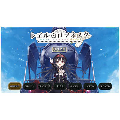 ニンテンドースイッチソフト　レヱル・ロマネスクOrigin [初回限定版] レヱル・ロマネスクOrigin 初回限定版｜の通販はソフマップ[sofmap]