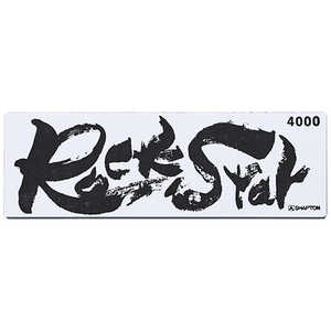 シャプトン Rock Star 仕上砥 #4000 #60113 #60113 シャプトン Rock Star 仕上砥 #4000 #60113 #60113