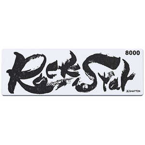 シャプトン Rock Star 仕上砥 #8000 #60213 #60213 シャプトン Rock Star 仕上砥 #8000 #60213 #60213