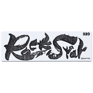 シャプトン Rock Star収納ケース付 荒砥 #320 #60301 #60301 シャプトン Rock Star収納ケース付 荒砥 #320 #60301 #60301