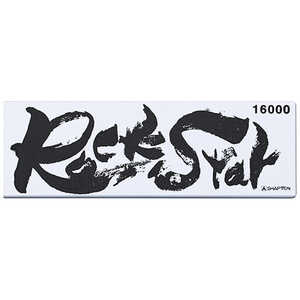 シャプトン Rock Star 仕上砥 #16000 #60313 #60313 シャプトン Rock Star 仕上砥 #16000 #60313 #60313