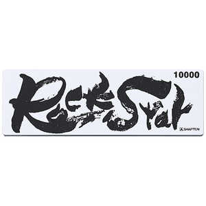 シャプトン Rock Star収納ケース付 仕上#10000 #60903 #60903 シャプトン Rock Star収納ケース付 仕上#10000 #60903 #60903
