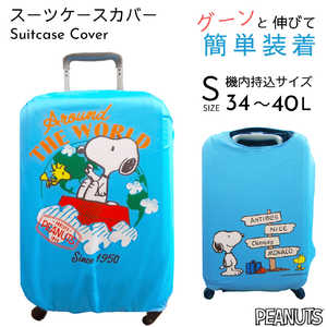 ピーナッツ スーツケースカバー Sサイズ スヌーピー AD353 ピーナッツ スーツケースカバー Sサイズ スヌーピー AD353