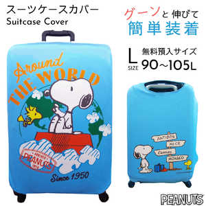 ピーナッツ スーツケースカバー Lサイズ スヌーピー AD354 ピーナッツ スーツケースカバー Lサイズ スヌーピー AD354