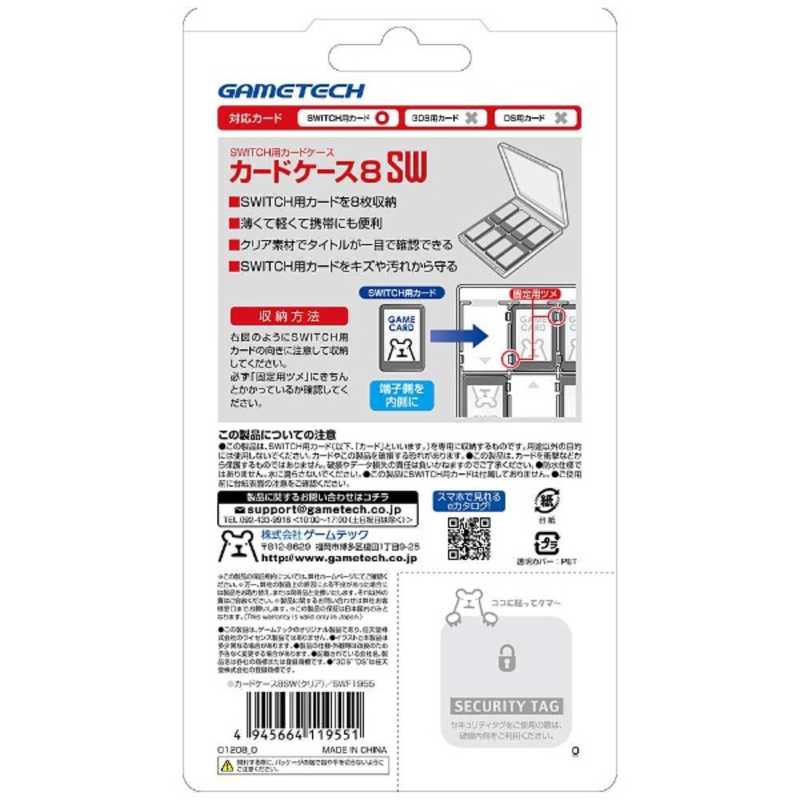 ゲームテック ゲームテック SWITCH用カードケース カードケース8SW クリア SWF1955 SWF1955