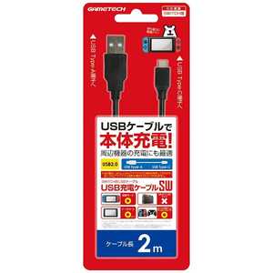 ゲームテック USB充電ケーブルSW 2m SWUSBジュウデンケーブル2M ゲームテック USB充電ケーブルSW 2m SWUSBジュウデンケーブル2M