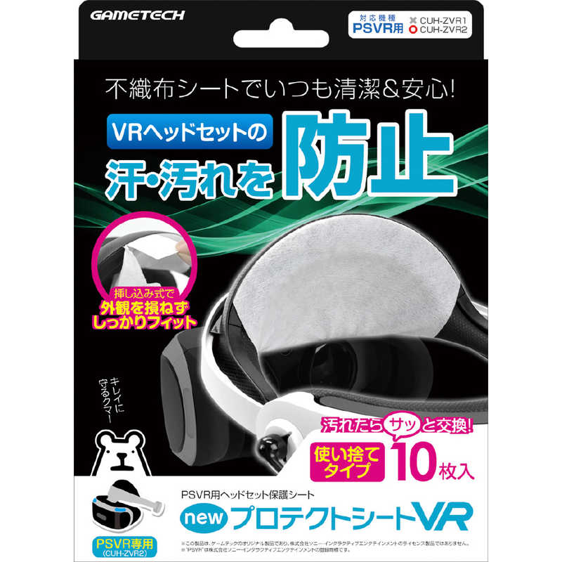 ゲームテック ゲームテック newプロテクトシートVR PSVRNプロテクトシｰト(VRF PSVRNプロテクトシｰト(VRF
