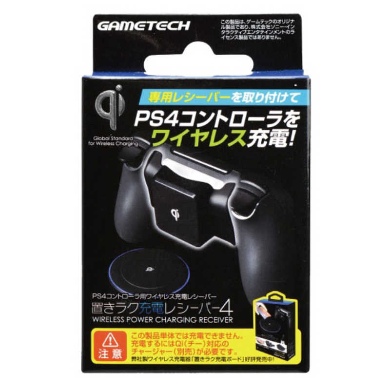 ゲームテック ゲームテック PS4コントローラ用 Qi規格対応レシーバー 置きラク充電レシーバー4  