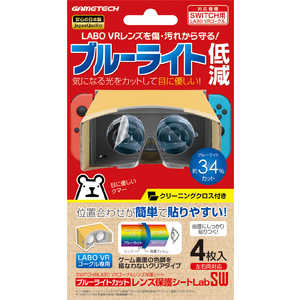 ゲームテック ブルーライトカットレンズ保護シート SWF2124 ゲームテック ブルーライトカットレンズ保護シート SWF2124