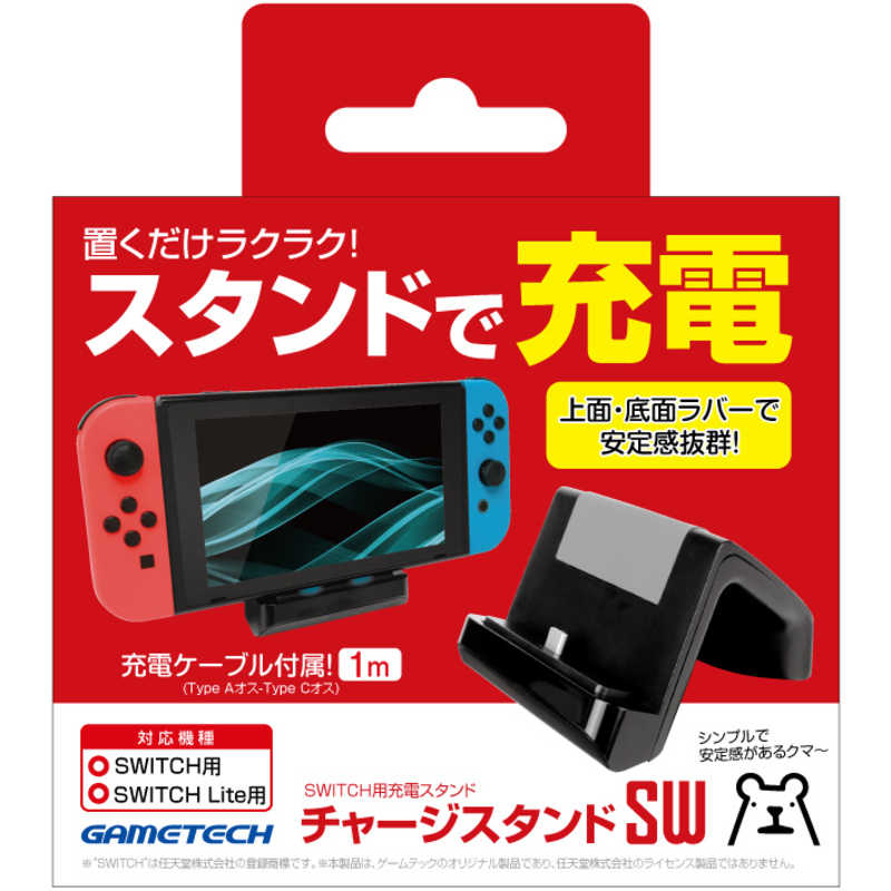 ゲームテック チャージスタンドsw くらしを楽しむアイテム Swf2169 ブラック ゲームテック チャージスタンドsw くらしを楽しむアイテム Swf2169 ブラック