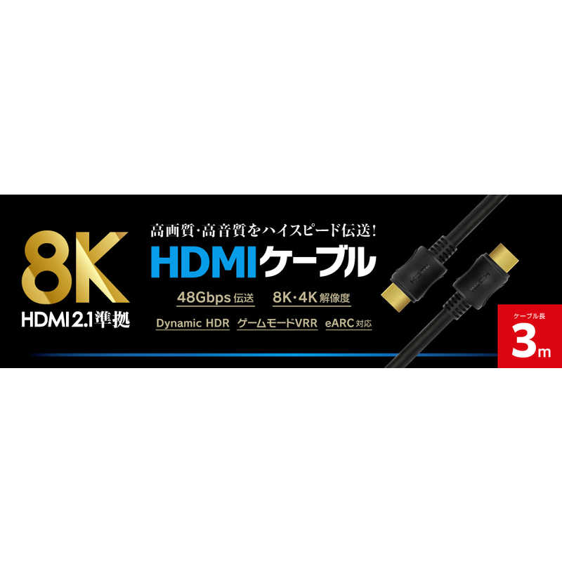 ゲームテック ゲームテック HDMIケーブル5 3m   