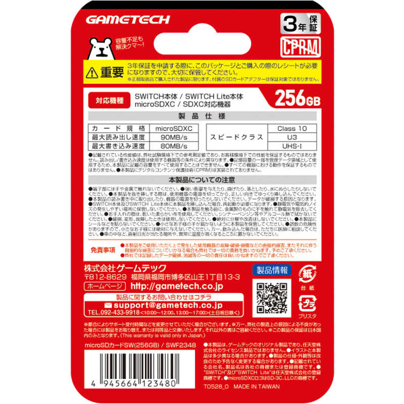 ゲームテック ゲームテック microSDカードSW 256GB microSDｶｰﾄﾞ256GB microSDｶｰﾄﾞ256GB