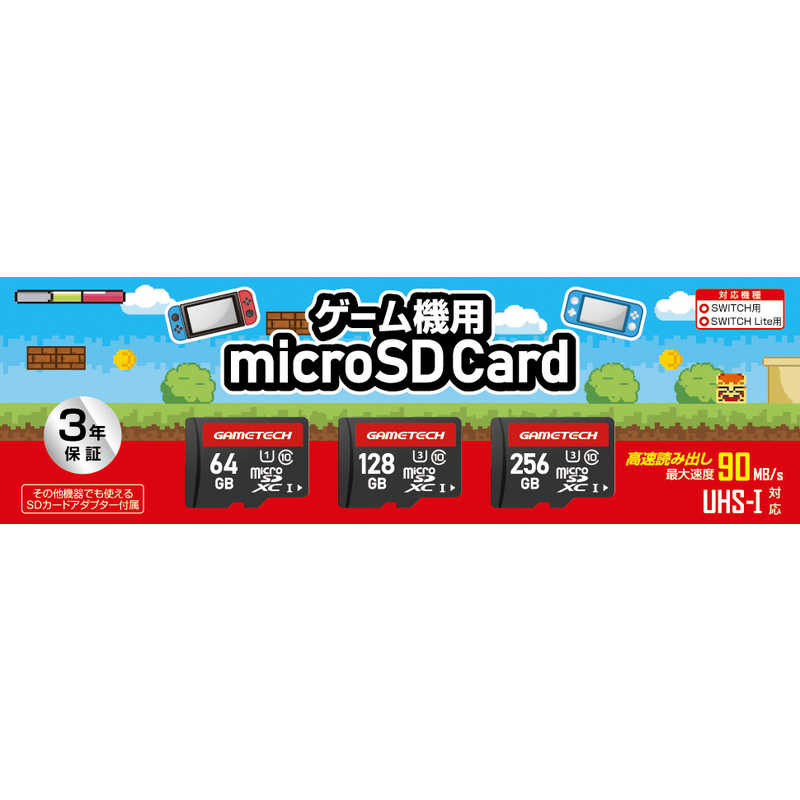 ゲームテック ゲームテック microSDカードSW 256GB microSDｶｰﾄﾞ256GB microSDｶｰﾄﾞ256GB