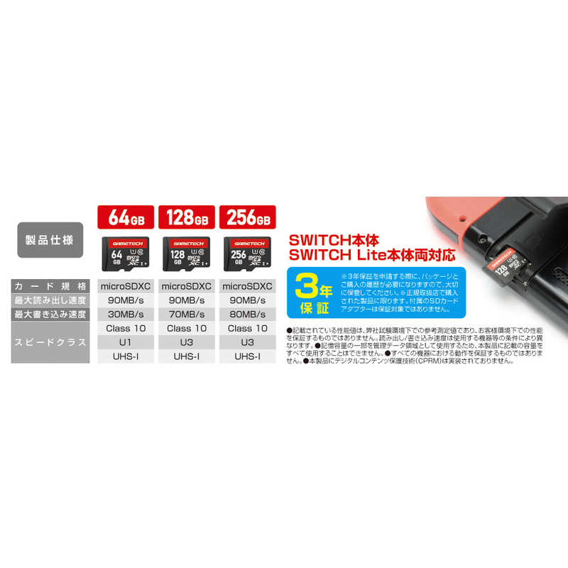 ゲームテック ゲームテック microSDカードSW 256GB microSDｶｰﾄﾞ256GB microSDｶｰﾄﾞ256GB