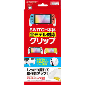 ゲームテック マルチグリップSW ホワイト マルチグリップSWホワイト ゲームテック マルチグリップSW ホワイト マルチグリップSWホワイト