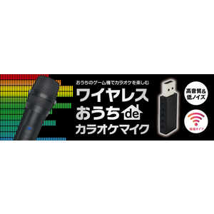ゲームテック ワイヤレスおうちdeカラオケマイク YF2458 ゲームテック ワイヤレスおうちdeカラオケマイク YF2458