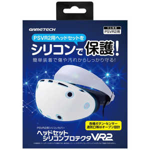 ゲームテック ヘッドセットシリコンプロテクタVR2 VR2F2518 ゲームテック ヘッドセットシリコンプロテクタVR2 VR2F2518