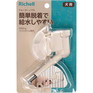 リッチェル Nウォーターノズル 犬用 アイボリー 