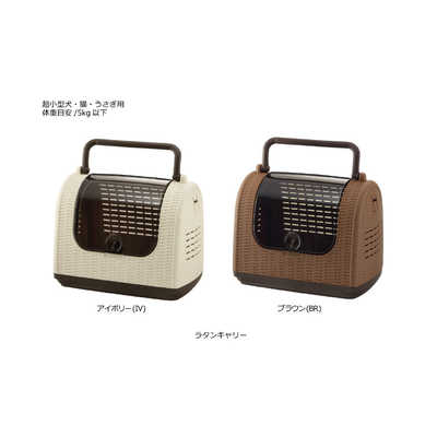 ラタン　キャリーバッグ ラタンキャリー | リッチェル公式ウェブショップ