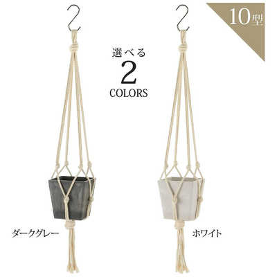 リッチェル ボタニー ハンギングキューブ 10型 ホワイト 1箱（40個）