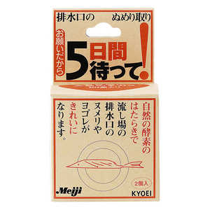 協栄販売 お願いだから五日間待って 排水口用 20g×2個入 協栄販売 お願いだから五日間待って 排水口用 20g×2個入